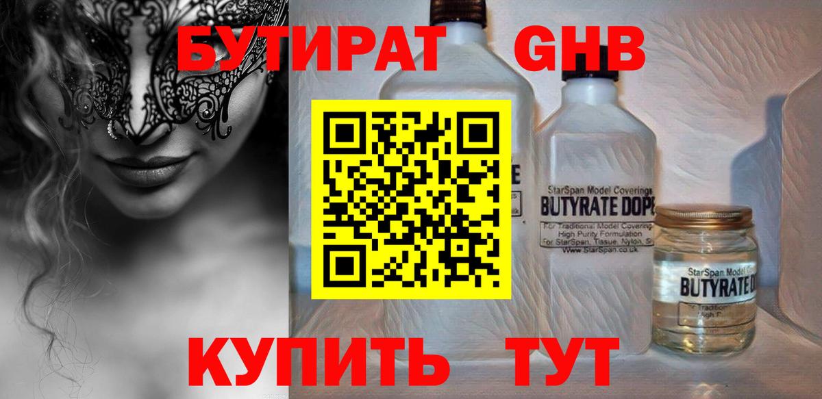 БУТИРАТ буратино Тутаев