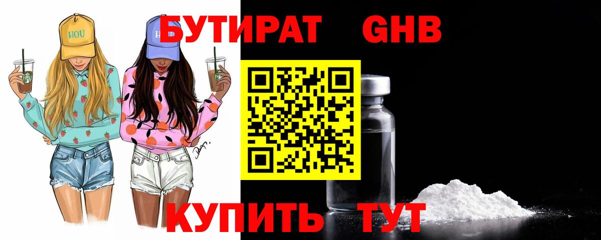 Тутаев  БУТИРАТ вода  Вход с VPN 