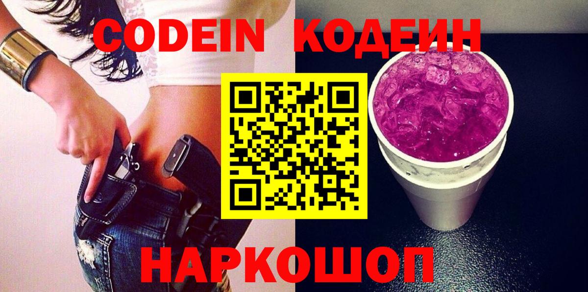 Тутаев  Кодеин Purple Drank  Вход с VPN 