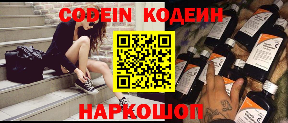 Кодеин напиток Lean (лин) Тутаев