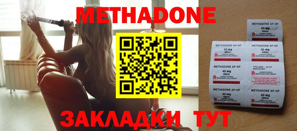 Метадон мёд Тутаев
