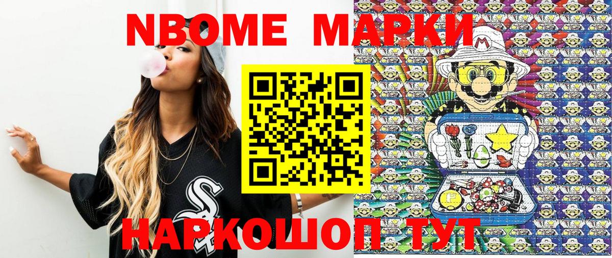 Марки N-bome 1500мкг  Марки N-bome 1500мкг  Вход с VPN  Тутаев 